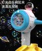 New Bubble Blowing Machine Popular Children'S Handheld Gun Stick Male And Girl Toys Electric Fully Automatic Space
