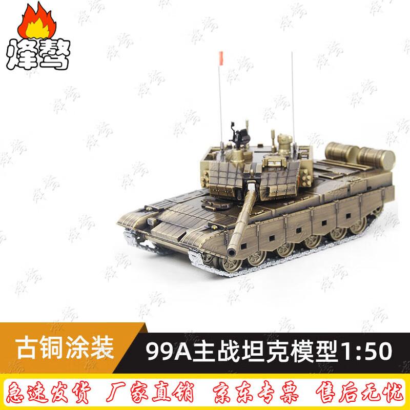 Fenghao 99A Main Battle Tank Model (1:50 Scale)