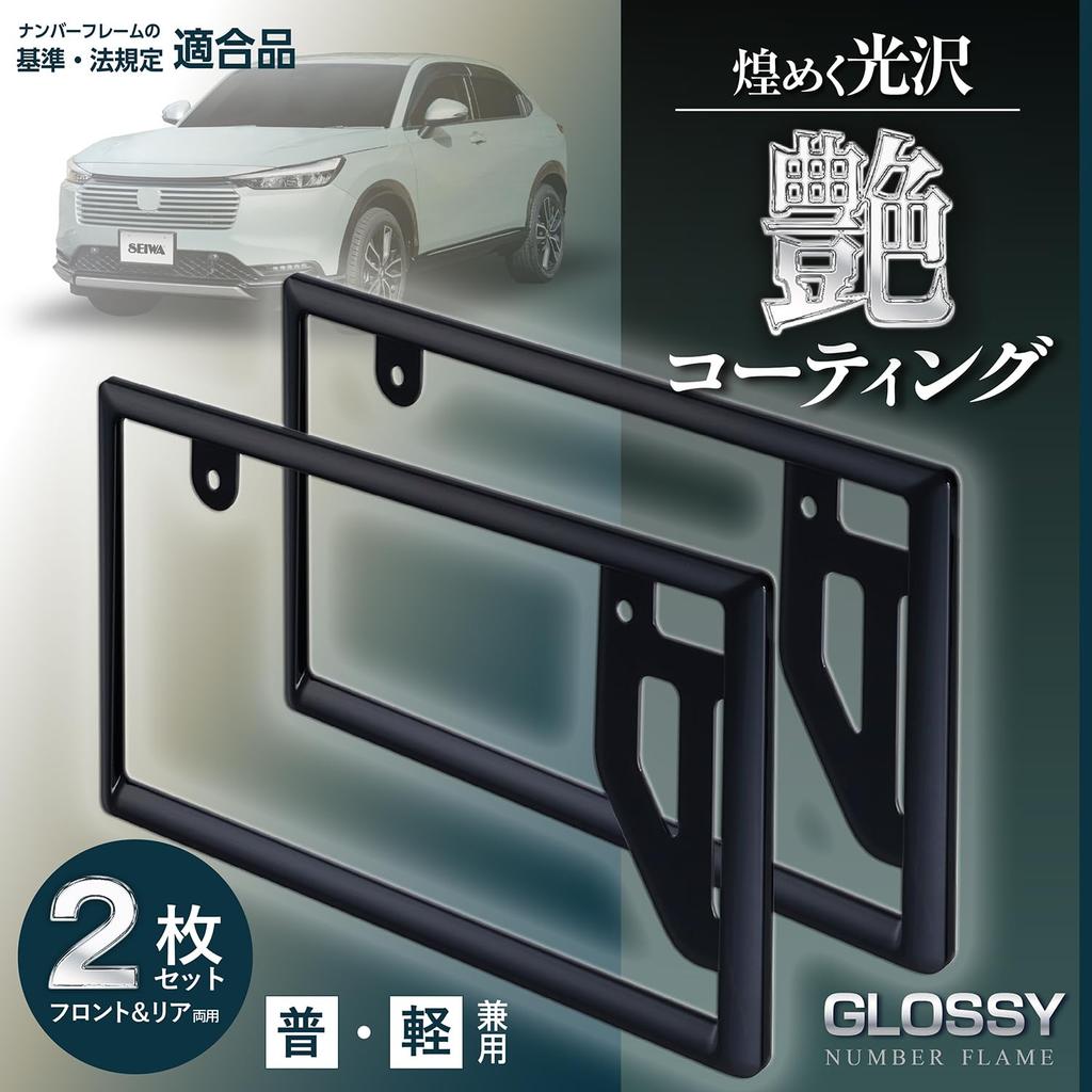 SEIWA Exterior License Plate Compatible with Front and Light and Standard Designed Local License Hides Yellow Frames for a Cleaner Dresses Compliant
