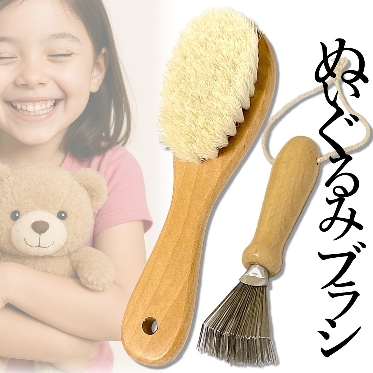 

ReTORUE [Fluffy Revival!] Plush Toy Brush Set, Stitched Plush Brush, Made with Natural Wool (Standard Type)