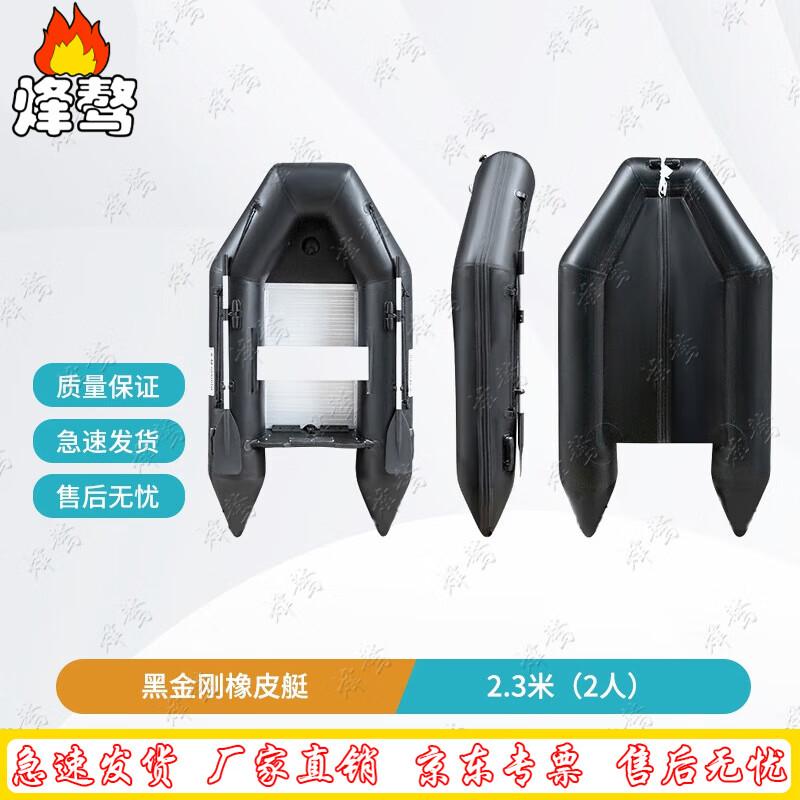 Fengaohao Black King Kong Heavy-Duty Inflatable Boat 2.3m