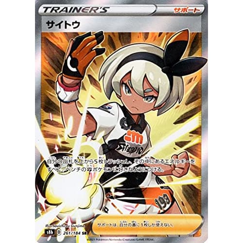 Pokemon Card Season 8 High Class Pack VMAX Climax Saito SR | Pokemon Card Support Trainer's Card
