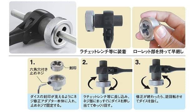 TOP Screw Repair Adapter, Through-Type, with 3-Minute Die, NA-25-3, Tsubame-Sanjo, Made in Japan