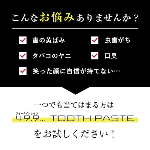 Four Nine Nine 49.9... Whitening Toothpaste 100g [Whitens Teeth, Removes Tartar, and Reduces Bad Breath]