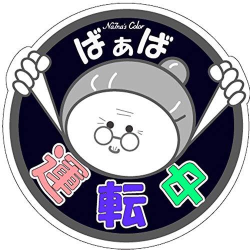 

Цветной магнитный стикер на машину Na7na Бабушка за рулем Знак кленового листа Пожилое вождение Водостойкий Защита от УФ-лучей 15 см (военно-морской флот)