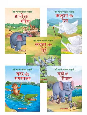 Panchatantra Story (Hindi) (Set of 5 Books)  Colourful Story Books for Kids  Animal Tales from Ancient India  The Turtle and the Swan, The Monkey .