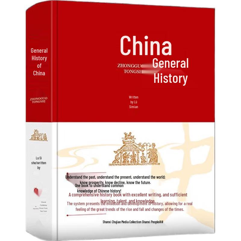 Lü Simian s General History of China