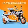 1:12 Tricycle Alloy Metal Diecast Model Motorcycle Compatible With Cartoon Retro Sidecar Mini Car Party Home Birthday Gifts Toy