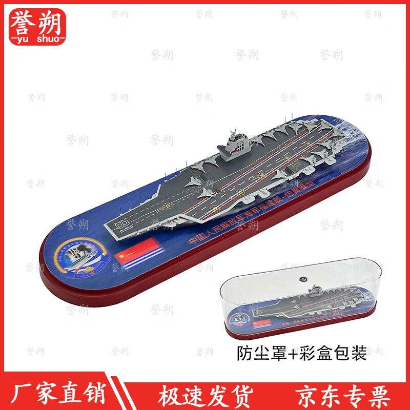 Fujian Aircraft Carrier 1:1500 Scale Model