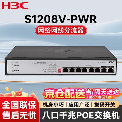 H3C S1208V-PWR 8-Port Gigabit Unmanaged PoE Switch