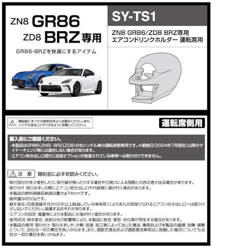 Tsuchiya Yak Car Model Specific Product ZN8 GR86 / ZD8 BRZ Exclusive Air Conditioner Drink Holder for Driver's Seat SY-TS1