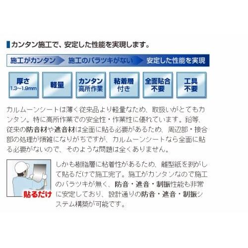 Vibration-damping Sheet "Calmoon Sheet" for Indoor and Architectural Use, 10 Sheets