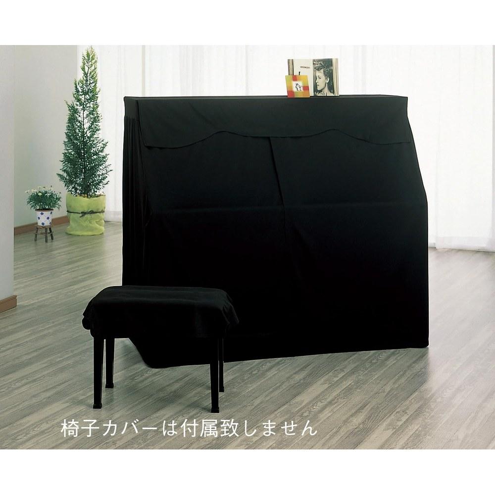 Alps A-UX Knit Upright Piano Cover Size L Black