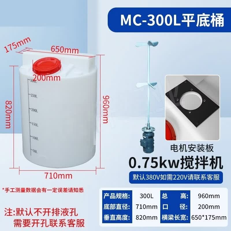 Rongyu G31 300L Flat Bottom Industrial Dosing & Mixing Tank with Motor
