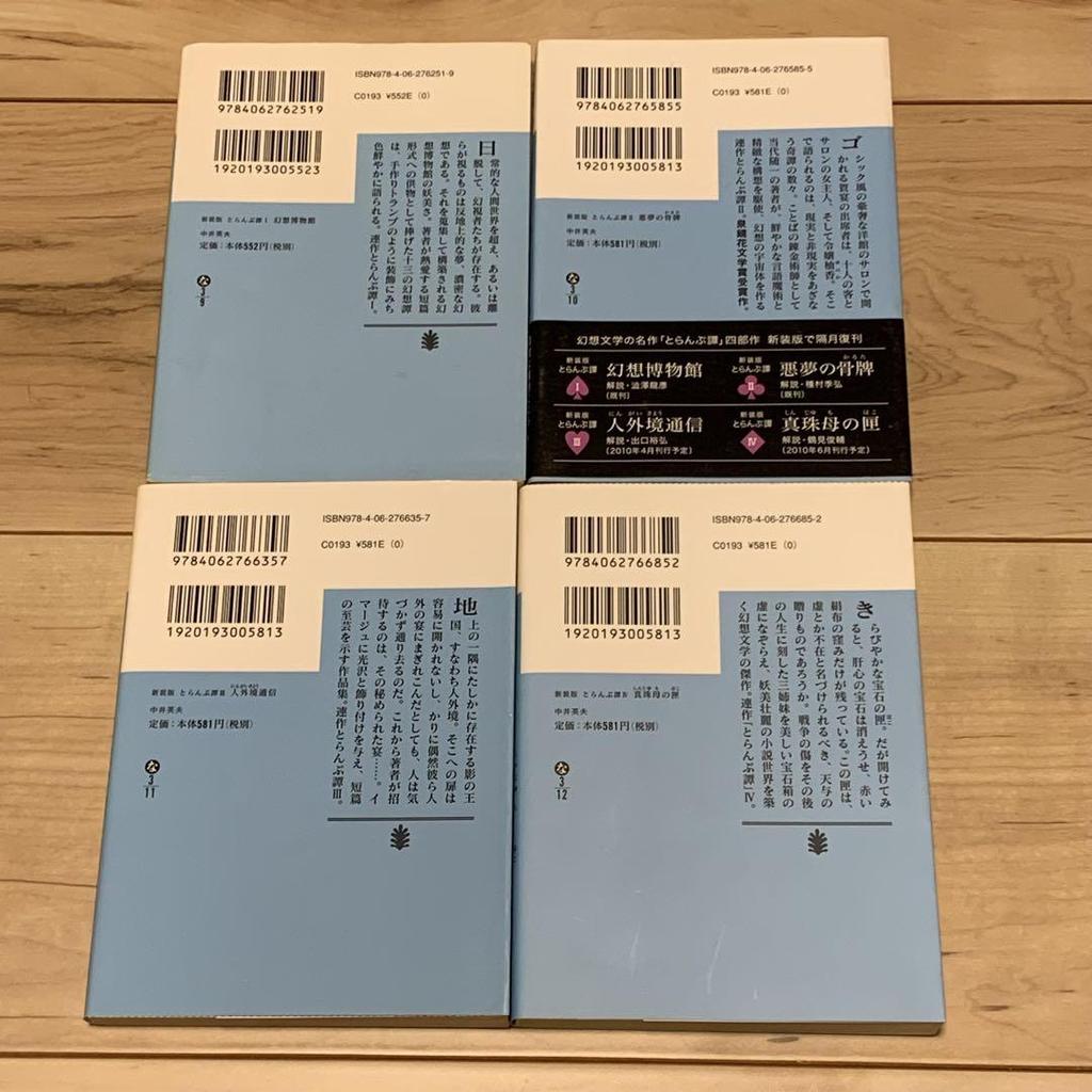 [USED] Hideo Nakai New Edition Offering to Nothingness + All First Editions Trump Story Kodansha Bunko