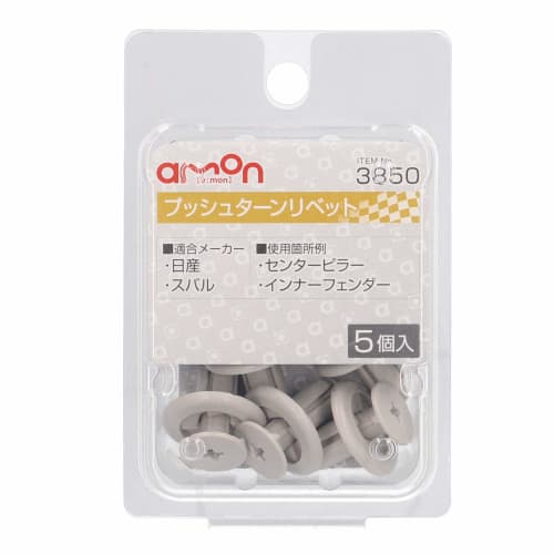Amon Push Turn Rivets (for Nissan/Subaru Vehicles) for Center Pillars and Inner Fenders, 5 Pieces 3850