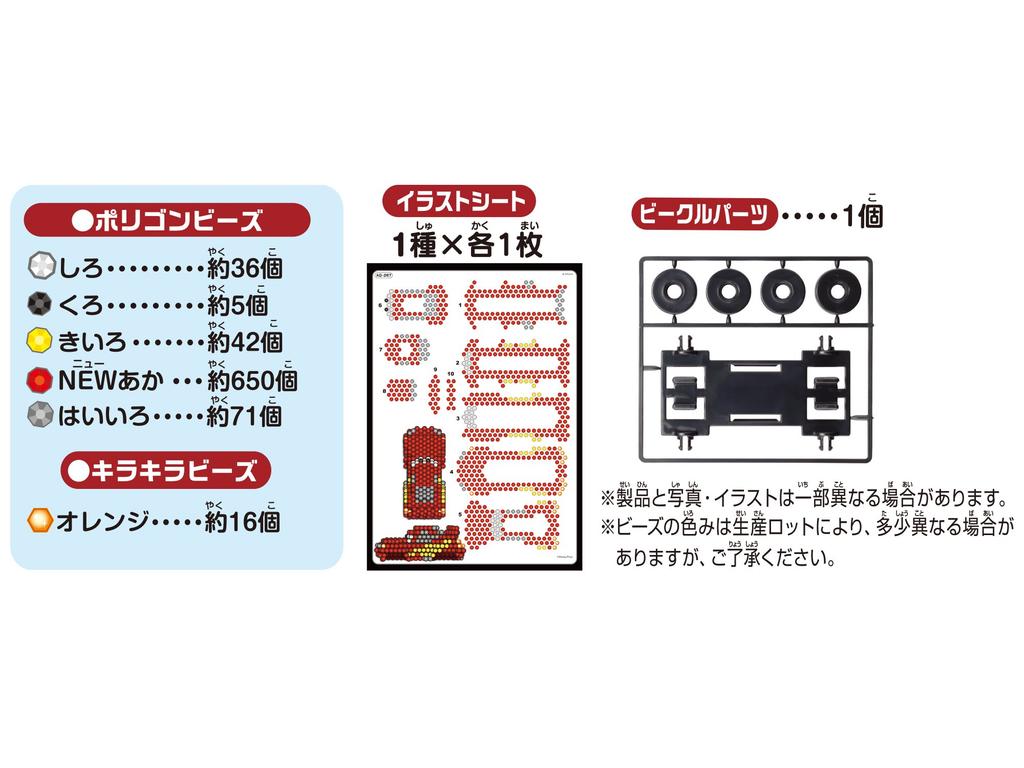 Aquabeads Character Bead Set (Sold Separately) [Cars 3 3D McQueen Set] AQ-267 ST Mark, Ages 6 and Up, Toy, Water-Based, Building Toy, Aquabeads, EPOCH