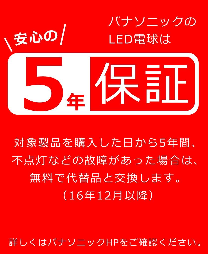 Panasonic LED Light Base Diameter Equivalent To Light Bulb 60 Daylight White Equivalent General Light Wide Light Distribution Compatible with Outdoor