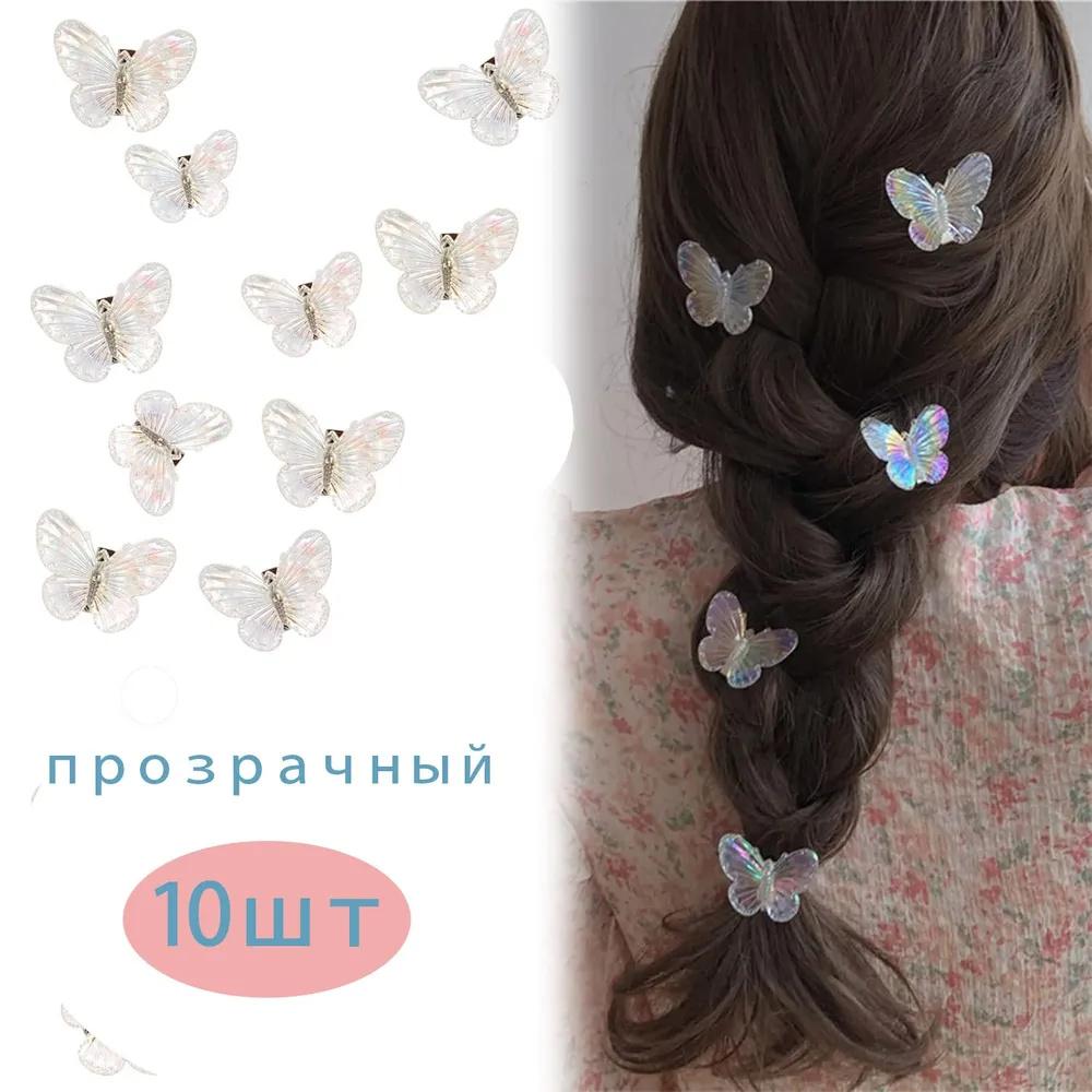 

10pcs Colorful Transparent Butterfly Hairpin One Size белый