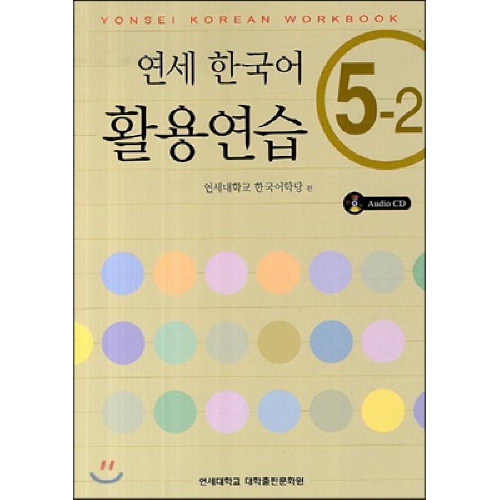 Yonsei Korean Practice 5 2