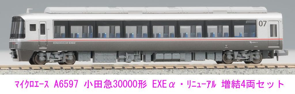 Micro Ace N Gauge Odakyu 30000 Series Renewal Set A6597 Railway Model Train EXE Add-on 4-Car