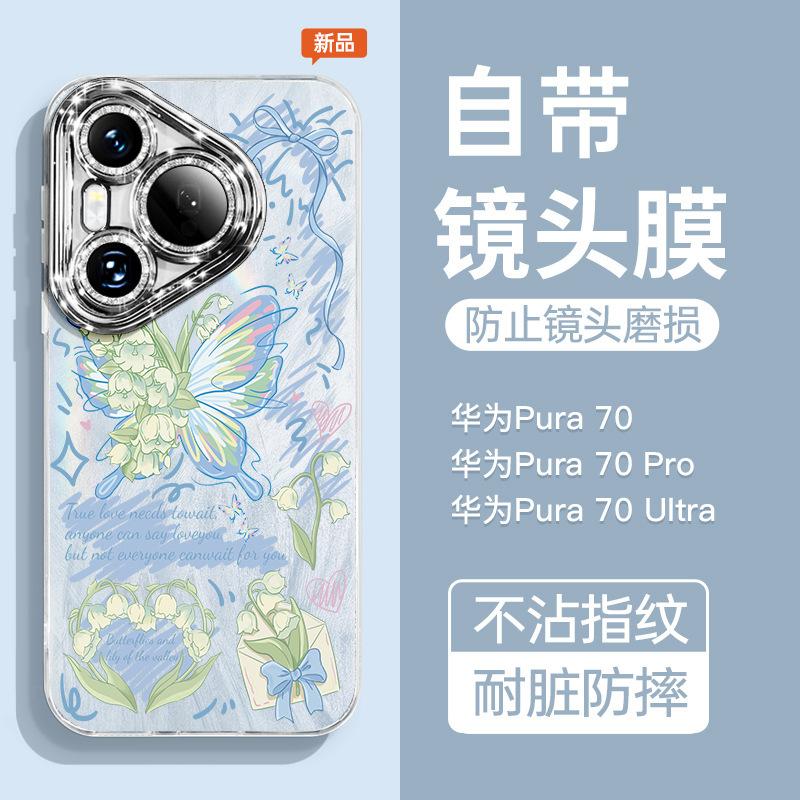 Applicable to Huawei Pura70pro mobile phone case, new p70pro + lens all-inclusive p40 anti-drop with drill chain p50 case