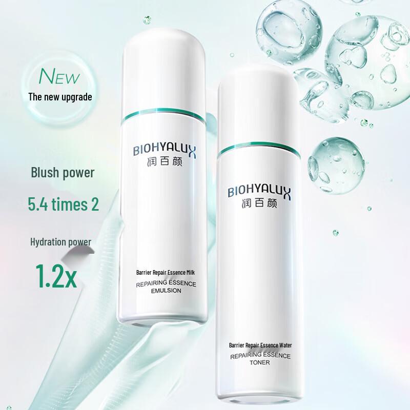 Runbaiyan Barrier Repair Hydrating & Moisturizing Set 2.0