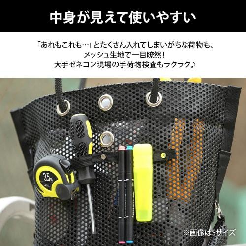 IRIS OHYAMA Mesh Tool Bag TLB-M5241 Black