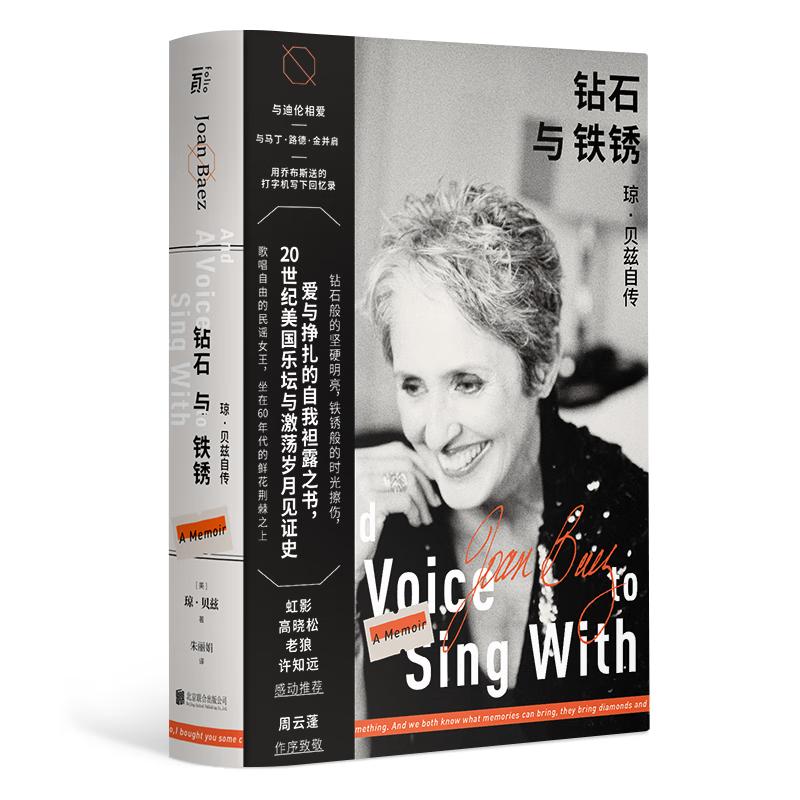 Diamonds and Rust: Joan Baez Autobiography