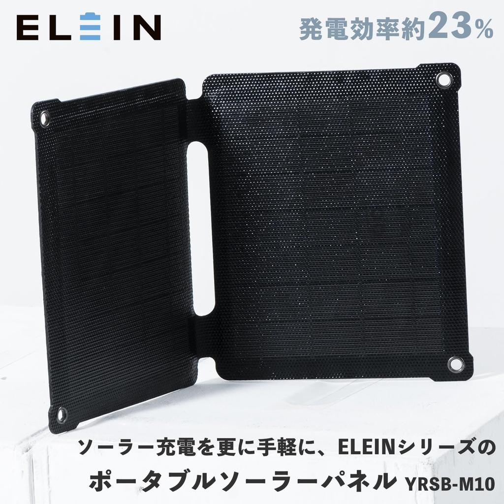 YAMAZEN ELEIN Portable Solar Panel 10W (USB-A/DC Output) ETFE Coating Waterproof Dustproof Small Lightweight Foldable Solar Charger with Carabiner YRS