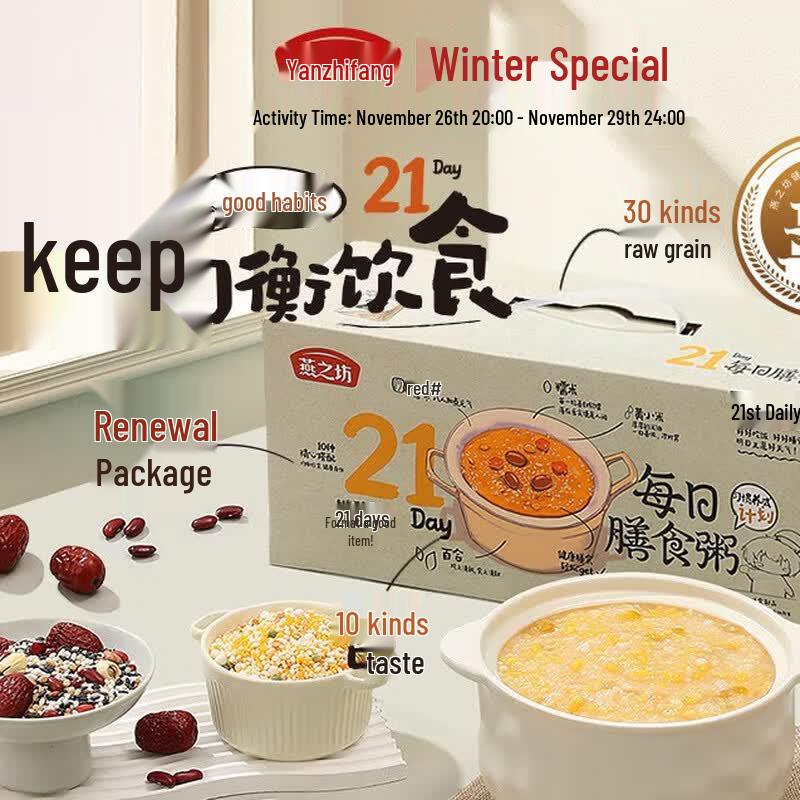Yan Zhi Fang 21-Day Nutritious Grain Porridge Kit