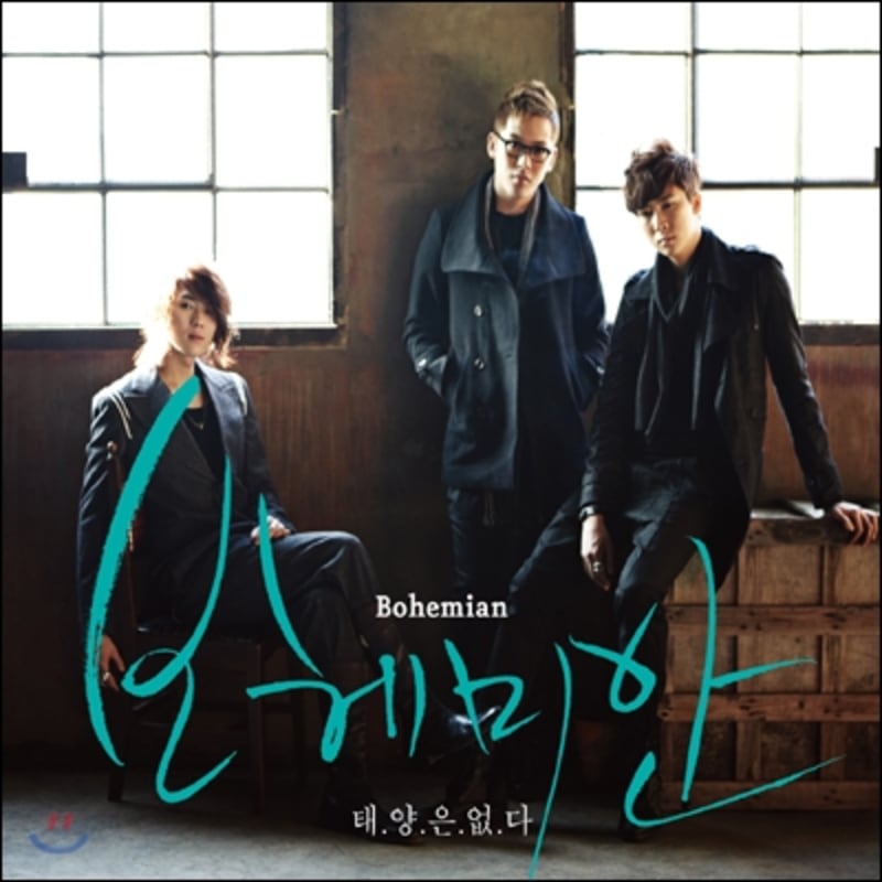 

Bohemian - Mini Album: There is no sun [Repackage]
