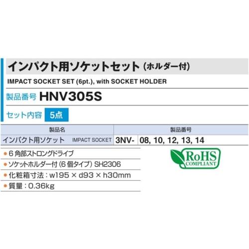 Tone Impact Socket Set (with Holder), HNV305S, 9.5mm (3/8") Drive, 5 Pieces