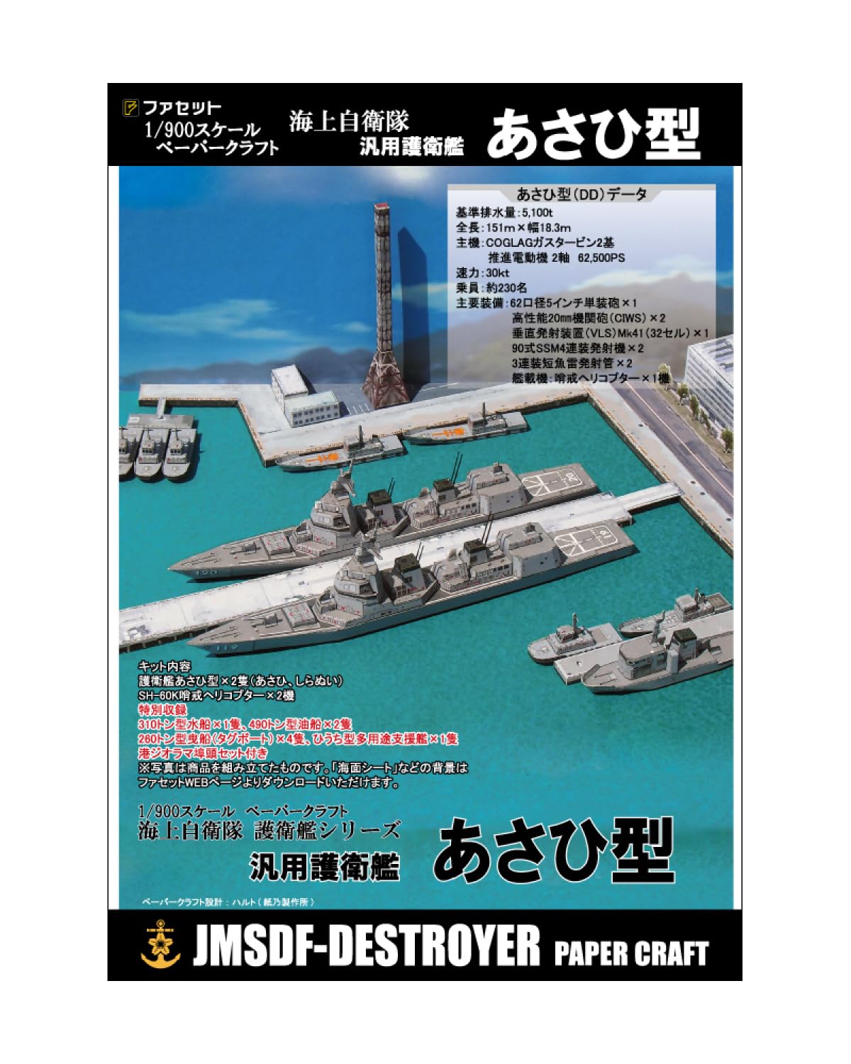 

destroyer paper craft Asahi-class 1/900 серый