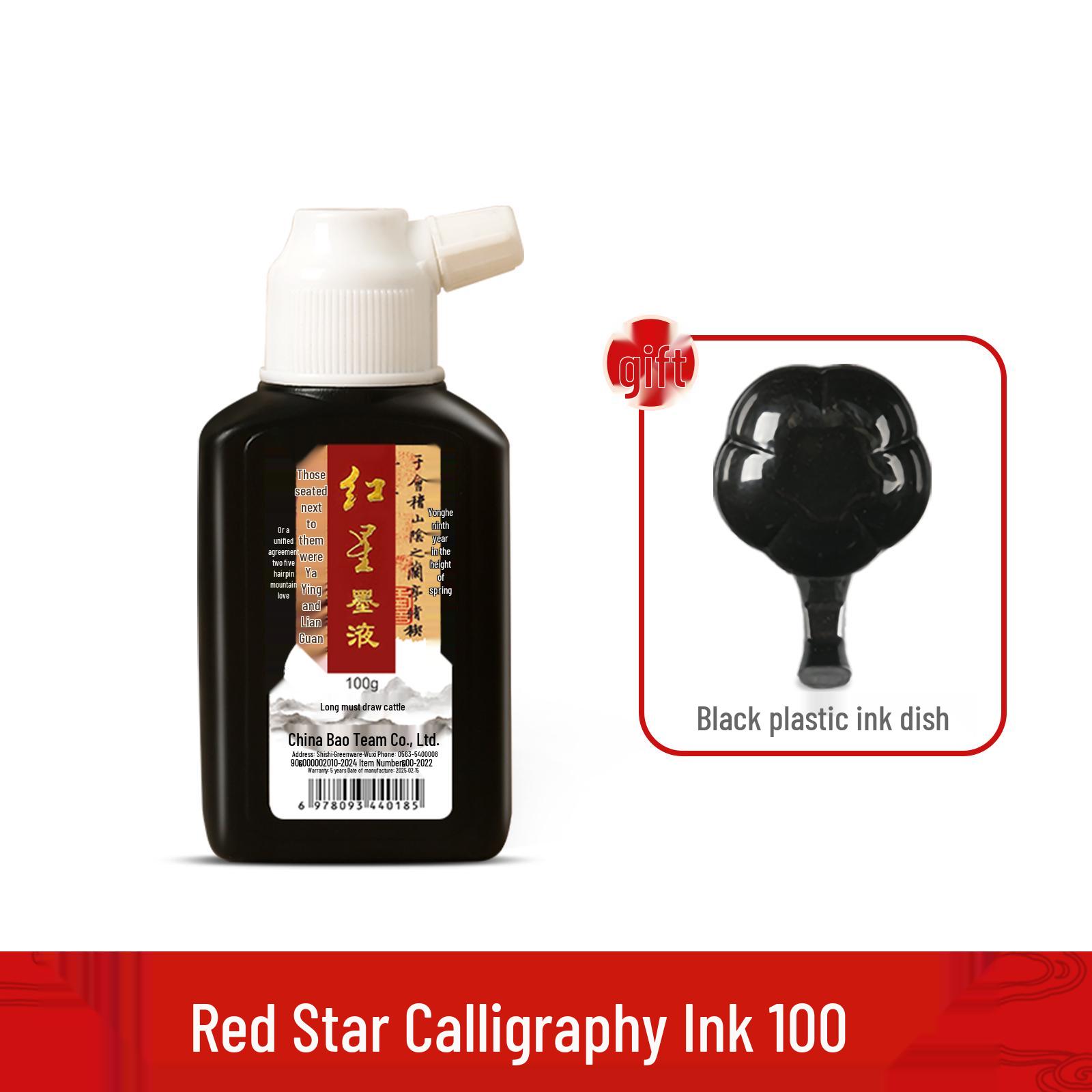Красная Звезда Тушь Каллиграфическая Большая Бутылка: Жидкая тушь для каллиграфии кистью, китайской живописи и легкий клей масляная дымка тушь Сюаньцзун.