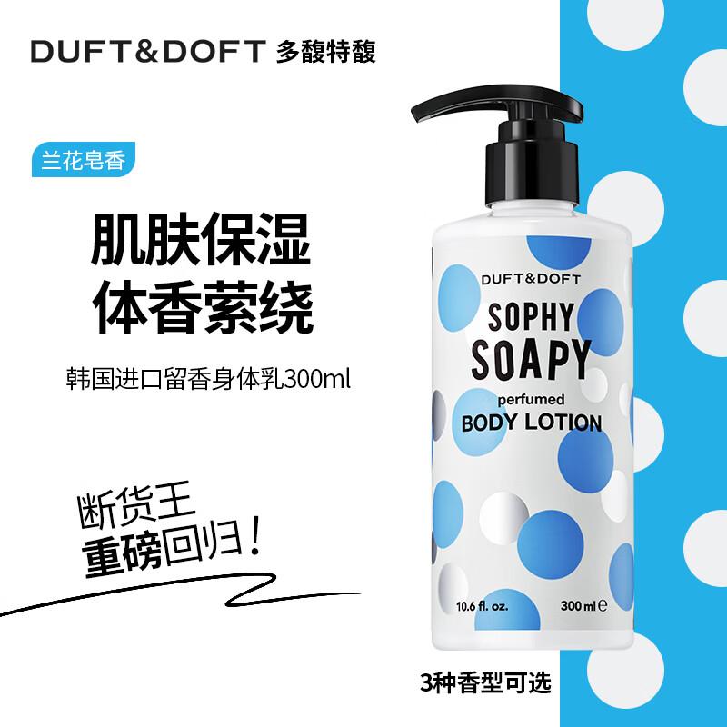 DUFT&DOFT Scented Moisturizing Body Lotion 300ml