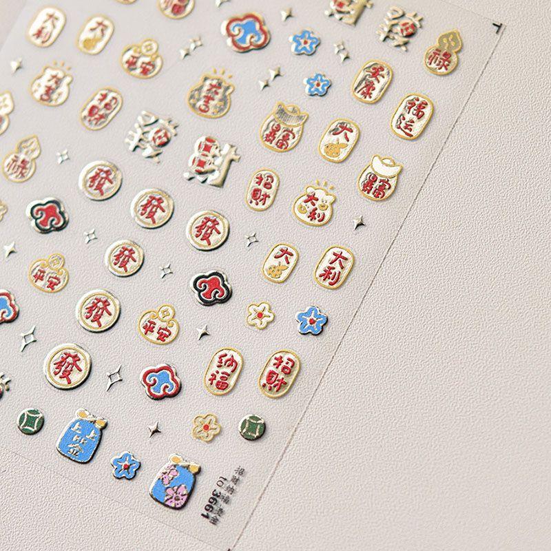 

Gilding New Year Tomoni Adhesive Festive Nail Stickers Bring In Wealth and Treasure Nafu 3661
