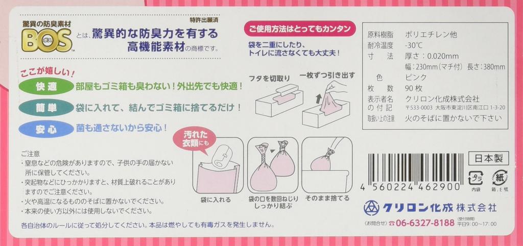 Sáčky na plenky BOS typ krabice pro miminko velikost M 90 kusů Bez zápachu