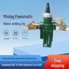 Mine Pneumatic QSZ-25 Explosion-Proof Water Drill: Portable Handheld Core Drilling Rig