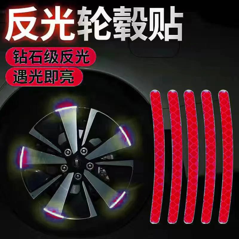 

20 шт. Светоотражающие наклейки на ступицы колес, устойчивые к царапинам, декоративные полосы для обода кузова автомобиля, предупреждение о проезде для автомобиля/мотоцикла/велосипеда красный