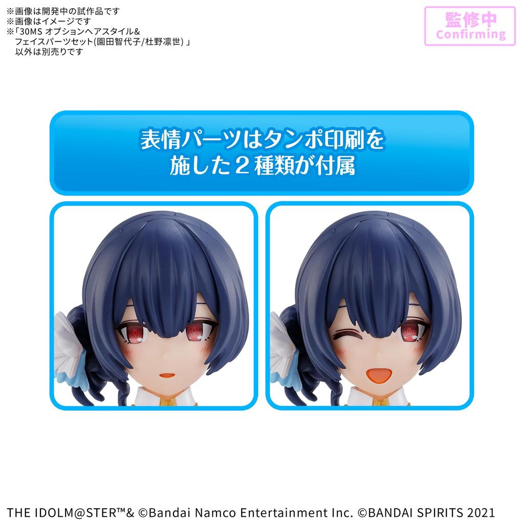 BANDAI SPIRITS 30MS Optional Hairstyle & Face Parts Set (Sonoda ChiyokoMorino Rinyo) Pre-Colored Plastic Model