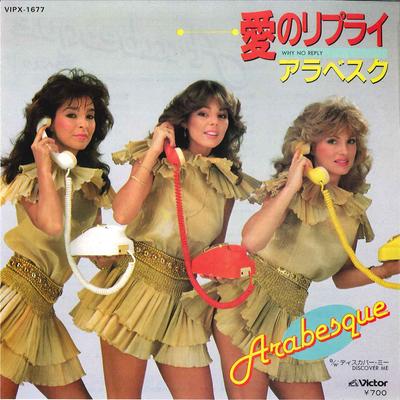 7inch Record ARABESQUE - Why No Reply / Discover Me VIPX1677 VICTOR 1982 Japan Pop Used