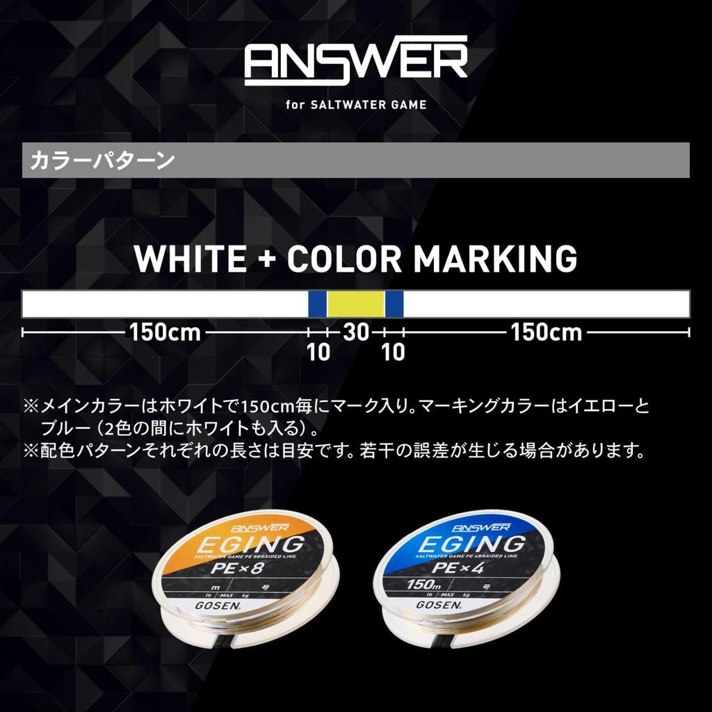Gosen Answer Eging PE x 8 White Bass 150m 0.5