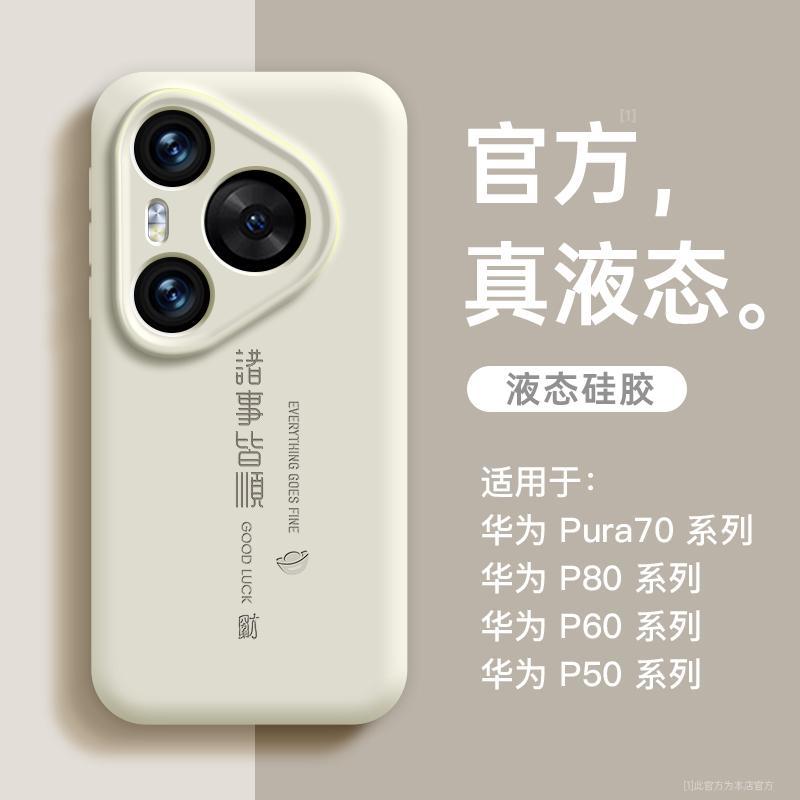 Applicable to Huawei pura11 mobile phone case, new pura11pro case, liquid silicone p11 series all-inclusive anti-drop.