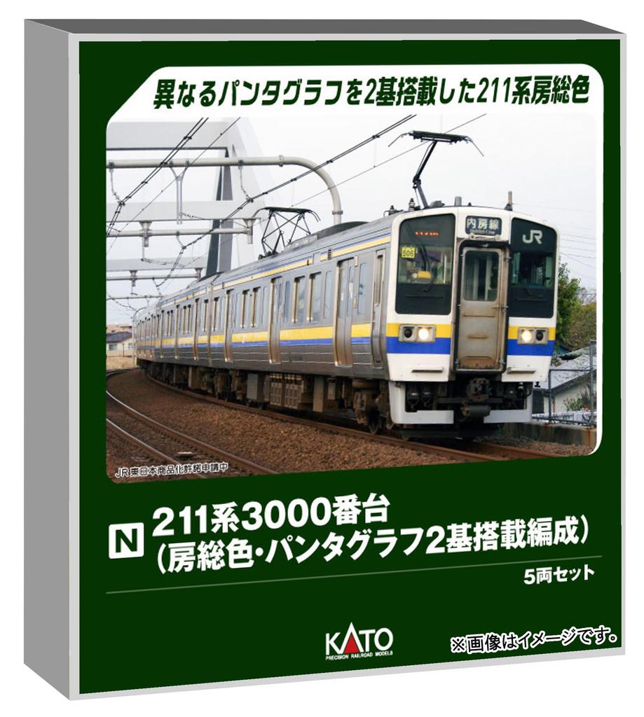 KATO N Gauge 211 Series 3000 Line Model (Boso Color, 2-Pantograph Equipped) 5-Car Set, Train, 10-1856