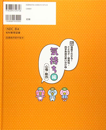 Mitsumuras Japanischkurs: Sprichwörter, Redewendungen und Vier-Zeichen-Phrasen verstehen