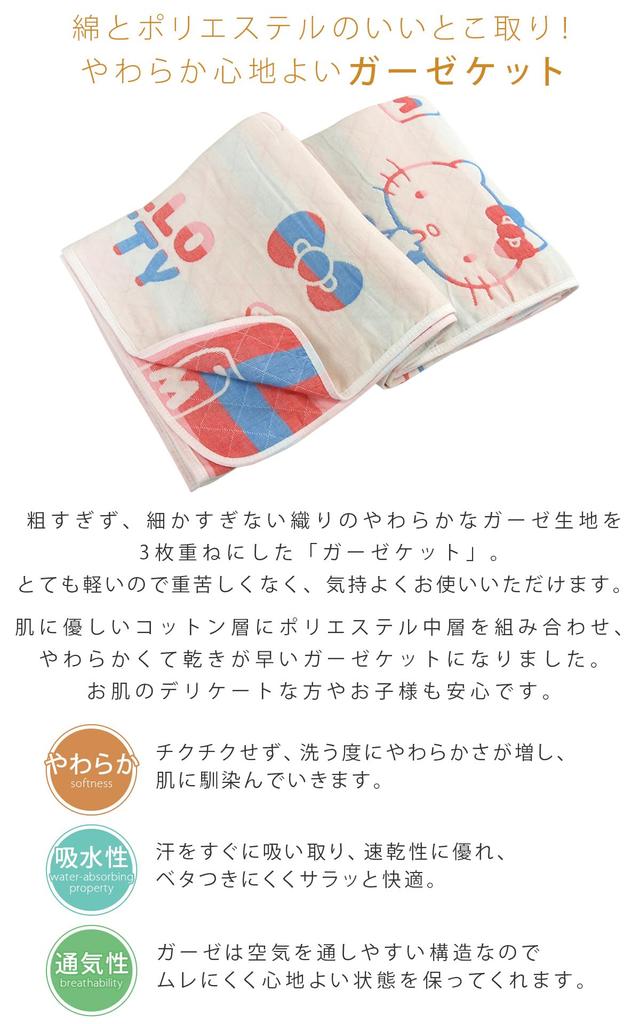 Revere Hello Kitty Gauze Cotton Towel Summer Sanrio Hello Kitty Merchandise Blanket, Single, Triple-Layer Gauze, Blend, Blanket, Throw,
