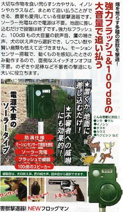 Pest Bird and Animal Pest Monkey Bear Crow Pest Repellent Crime Theft Pest Repellent "Frogman Repellent" Solar-Powered Control, Repellent, Repellent,