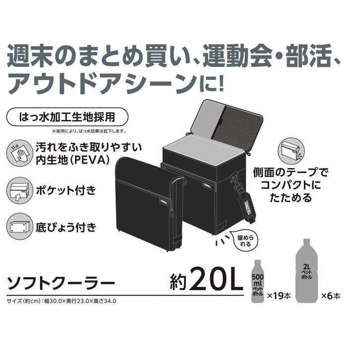 Thermos Soft Cooler 20L All Black
