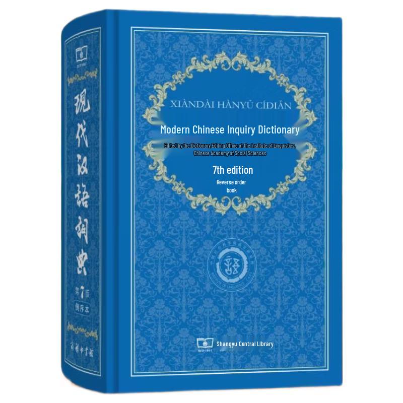 Modern Chinese Dictionary 7th Edition, Reverse Order